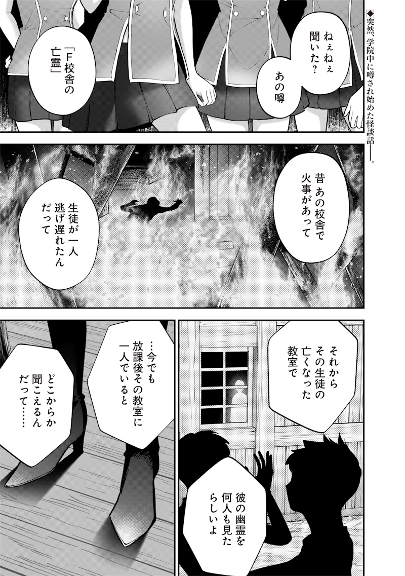 Sekai ni Hitori, Zenzokusei Mahou no Tsukaite - Chapter 33 - Page 1